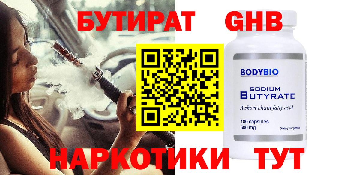 Бутират BDO 33% Выборг