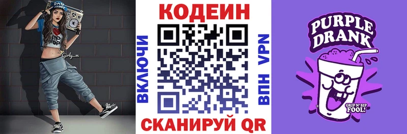 Кодеин напиток Lean (лин)  наркота  Выборг 