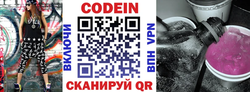 Кодеиновый сироп Lean Purple Drank Выборг