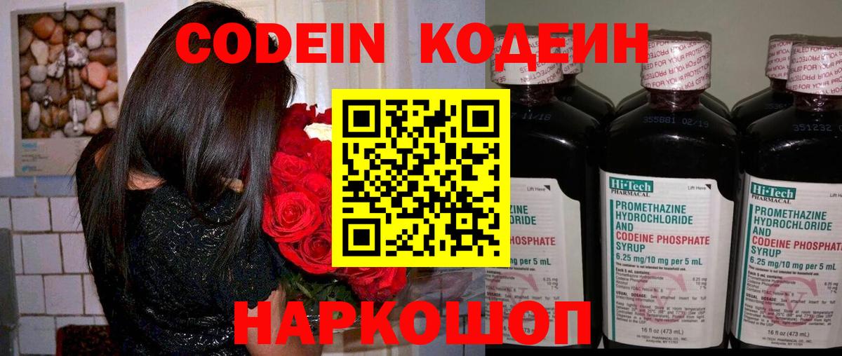 Codein напиток Lean (лин) Выборг