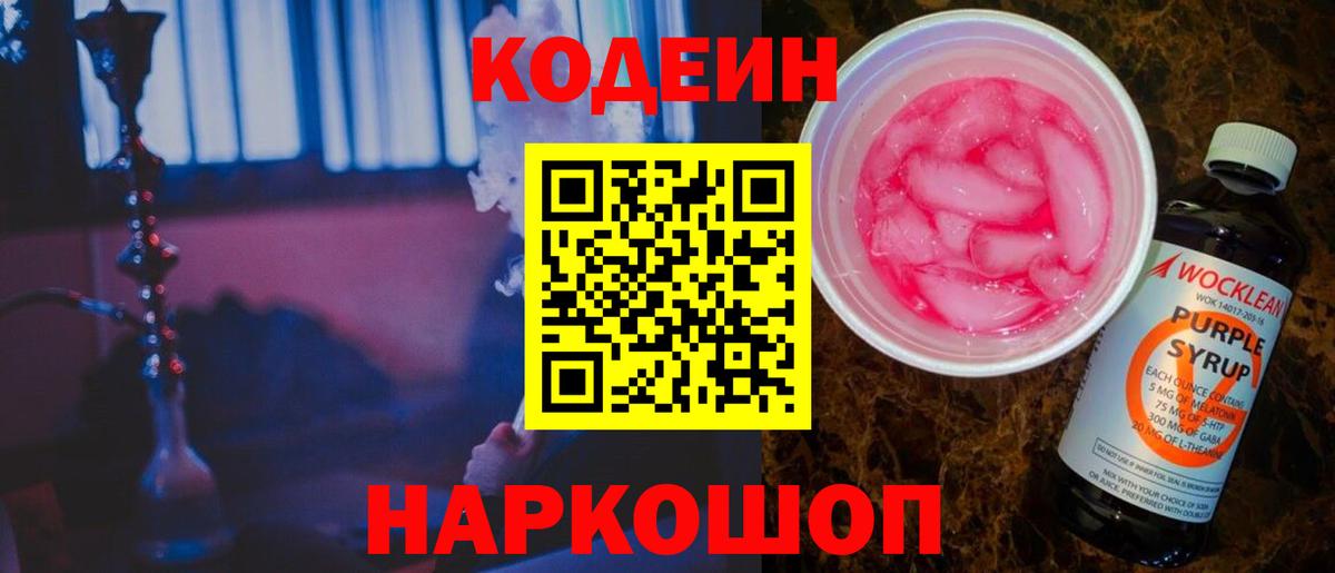 Codein напиток Lean (лин)  Codein напиток Lean (лин)  Выборг  Вход с VPN 